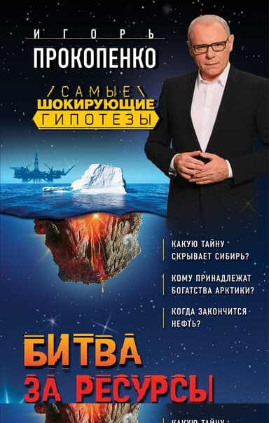 Битва за ресурсы