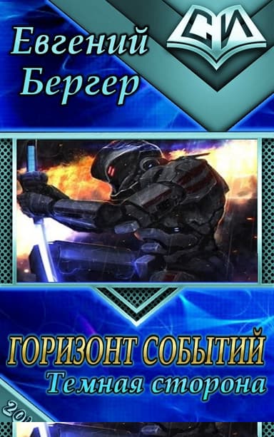 Тёмная сторона