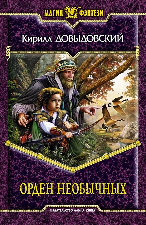 Орден необычных