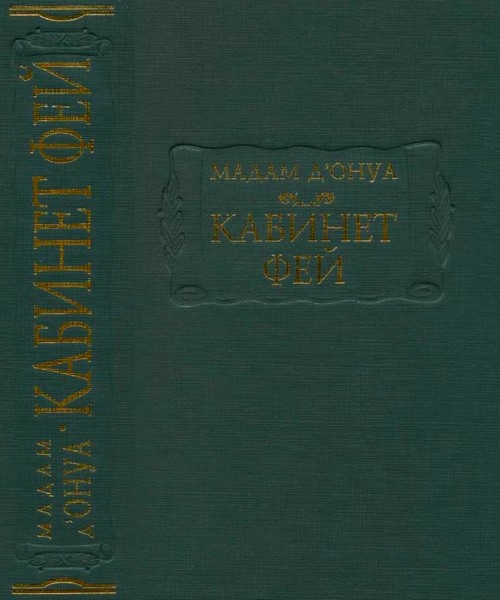 Кабинет фей