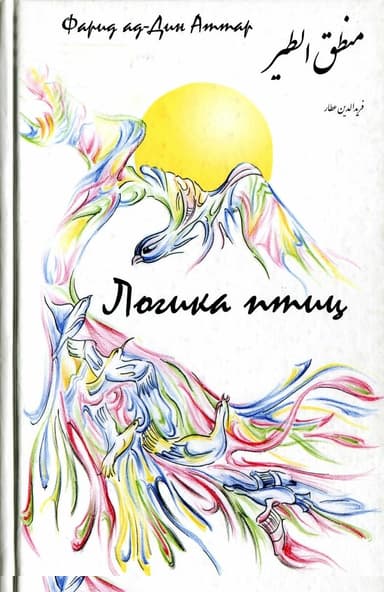 Логика птиц