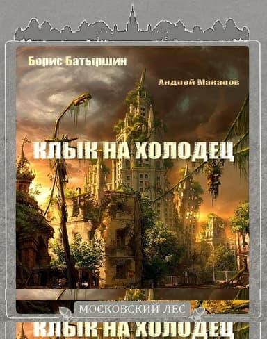 Клык на холодец