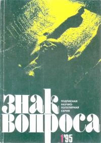 По следам сенсаций 2