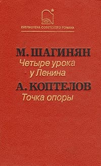 Точка опоры