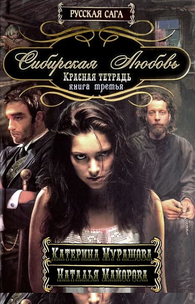 Красная тетрадь