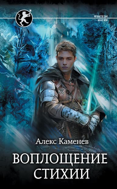 Воплощение стихии