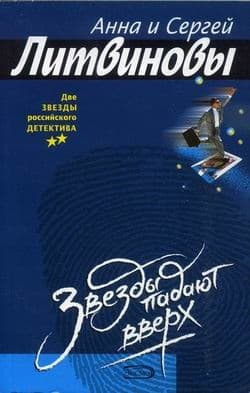 Звезды падают вверх