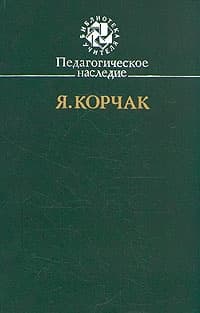 Педагогическое наследие