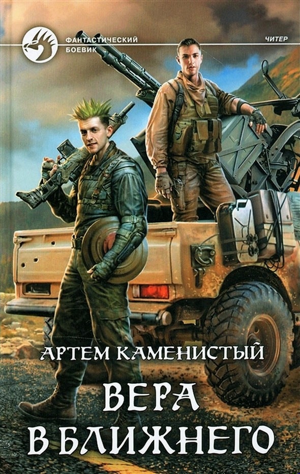 Вера в ближнего