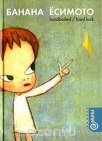 Hardboiled/Hard Luck