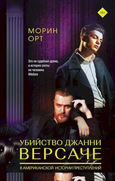 Убийство Джанни Версаче