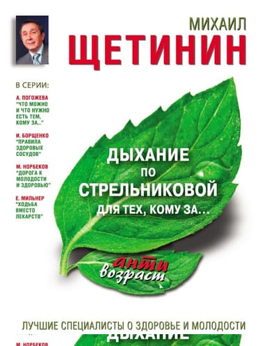 Дыхание по Стрельниковой для тех, кому за…