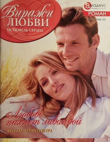 Любовь пахнет лавандой