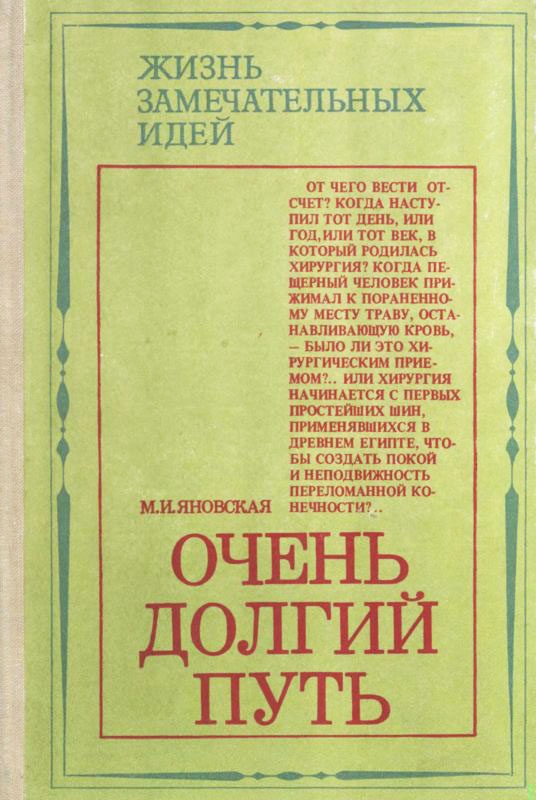 Очень долгий путь