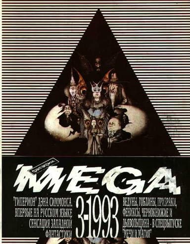 Меньшее зло