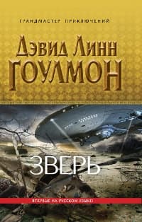 Зверь