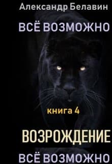 Возрождение