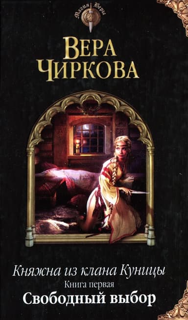 Свободный выбор