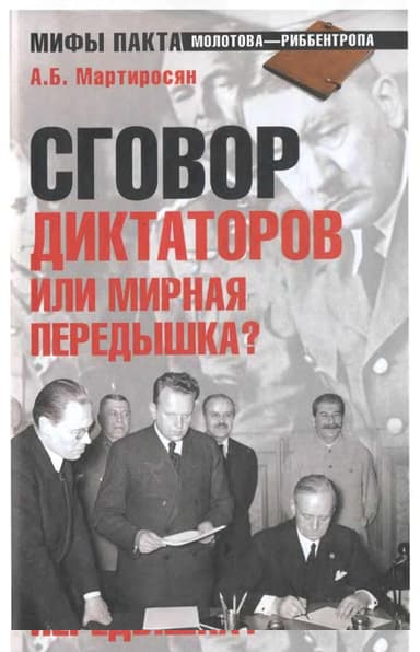 Сговор диктаторов или мирная передышка?