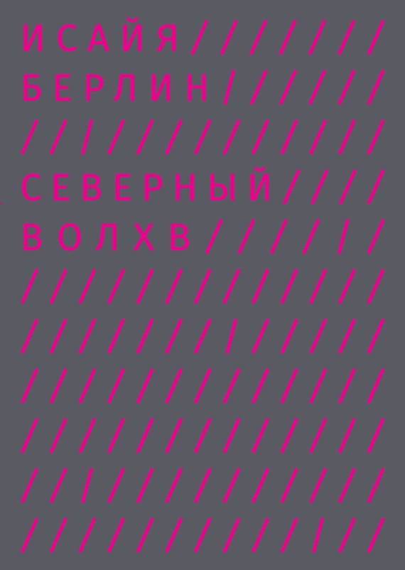 Северный Волхв