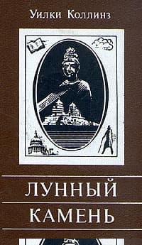 Лунный камень