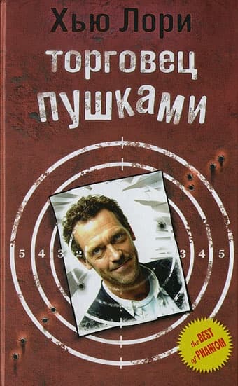 Торговец пушками