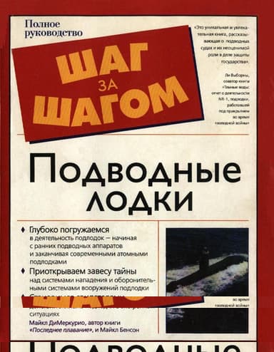 Подводные лодки