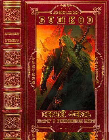 Серый ферзь