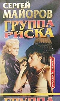 Группа риска