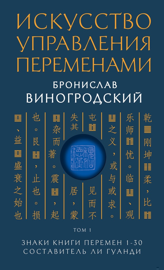 Знаки Книги Перемен 1–30