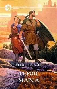 Изгои Марса