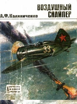 Воздушный снайпер