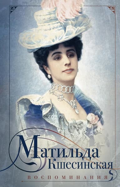 Воспоминания