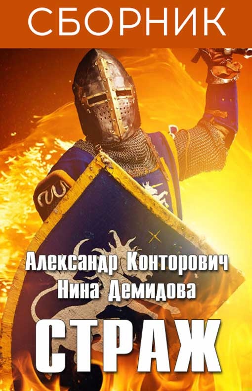 Страж. 3 книги