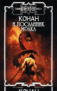 Посланник мрака