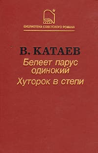 Белеет парус одинокий