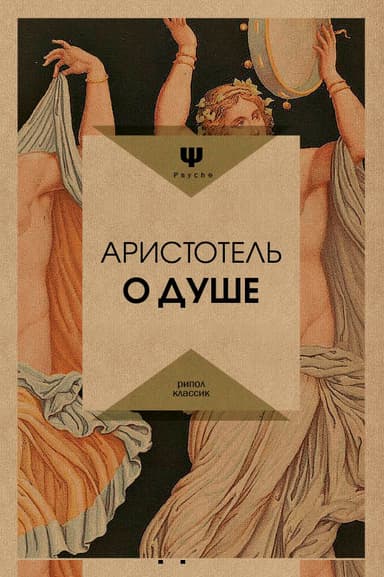 О душе