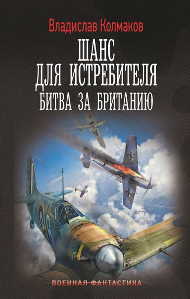 Битва за Британию