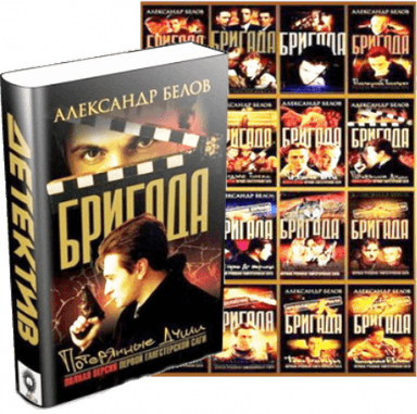 Бригада (1-16)