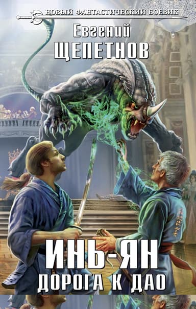 Дорога к Дао