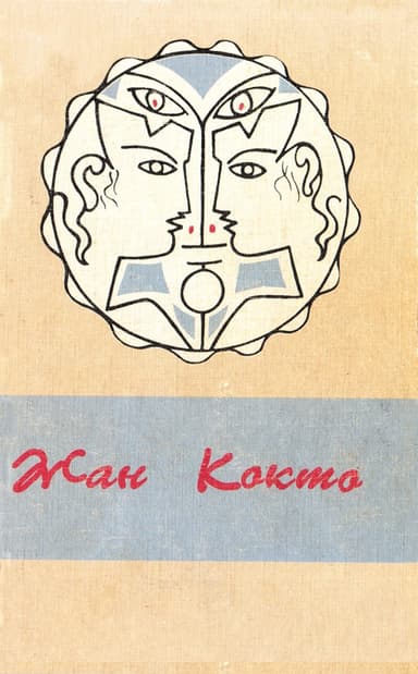 Том 1: Проза. Поэзия. Сценарии