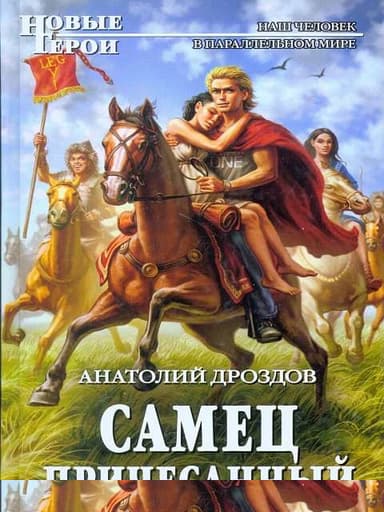 Самец причесанный