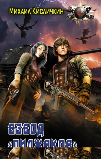 Взвод «пиджаков»