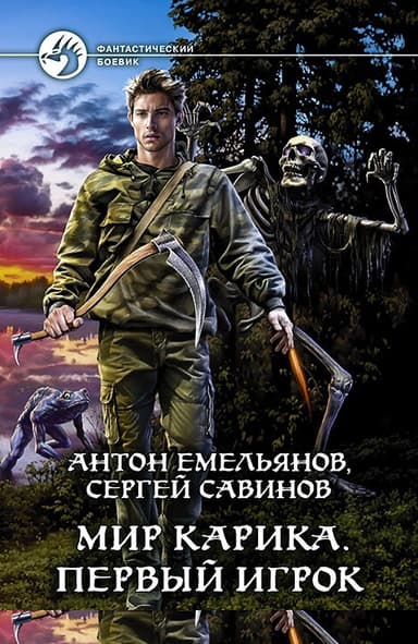 Первый игрок