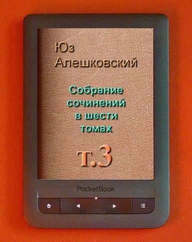 Том 3