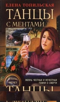 Жизнь честных и нечестных