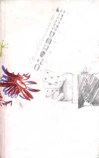 Сказка о том, по какому случаю коллежскому советнику Ивану Богдановичу Отношенью не удалося в светлое воскресенье поздравить своих начальников с праз