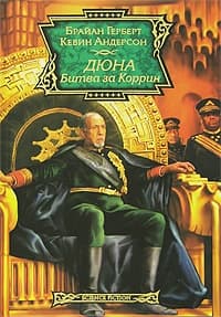 Битва за Коррин