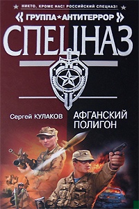 Афганский полигон