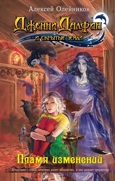 Пламя изменений